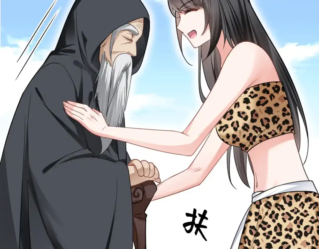 傲娇兽夫驯服计划 05 救玳风 第138页