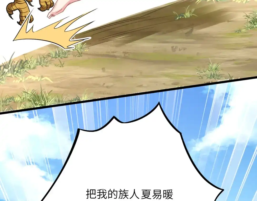 傲娇兽夫驯服计划 05 救玳风 第25页