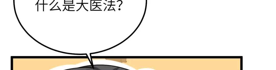 傲娇兽夫驯服计划 05 救玳风 第129页