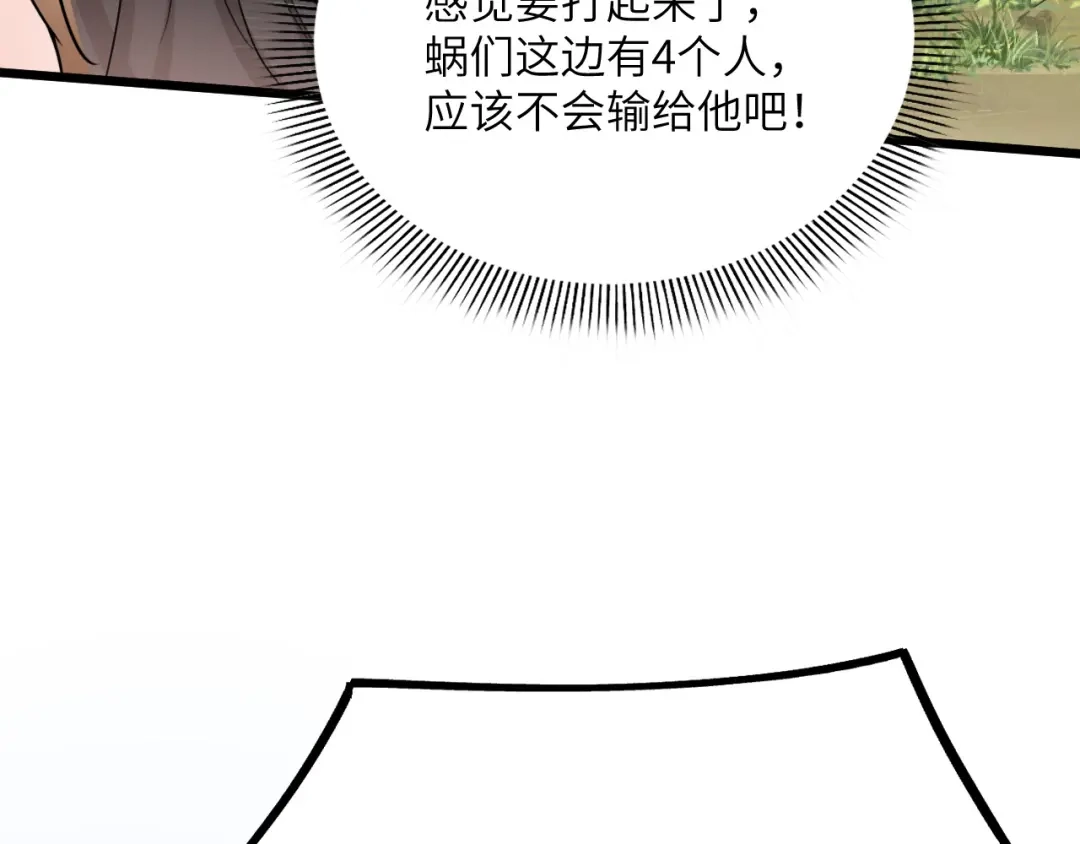 傲娇兽夫驯服计划 05 救玳风 第65页