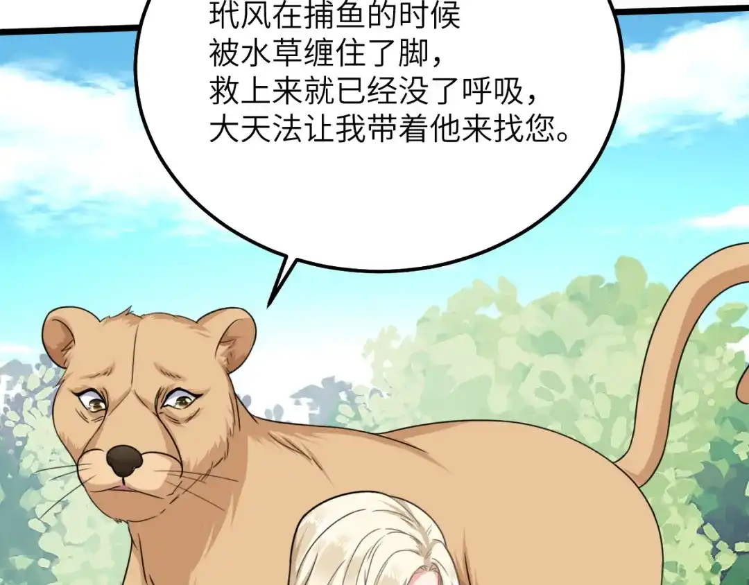 傲娇兽夫驯服计划 05 救玳风 第79页