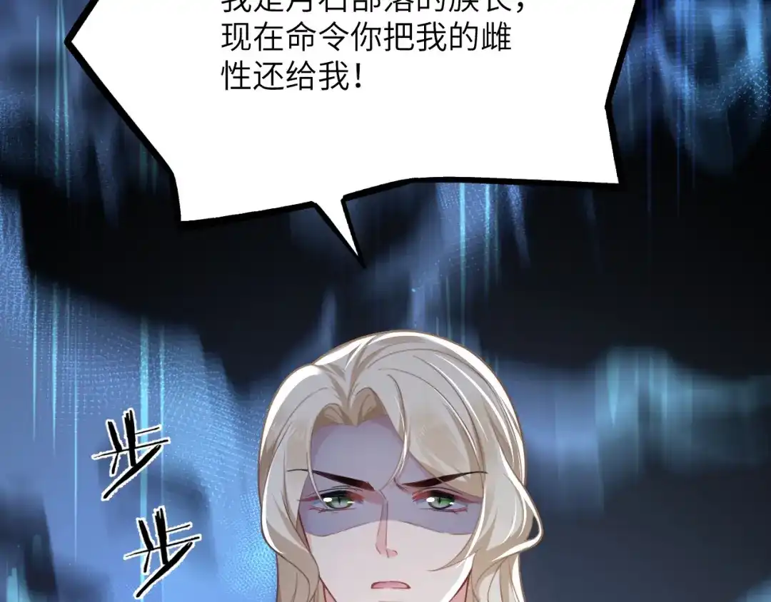 傲娇兽夫驯服计划 05 救玳风 第56页