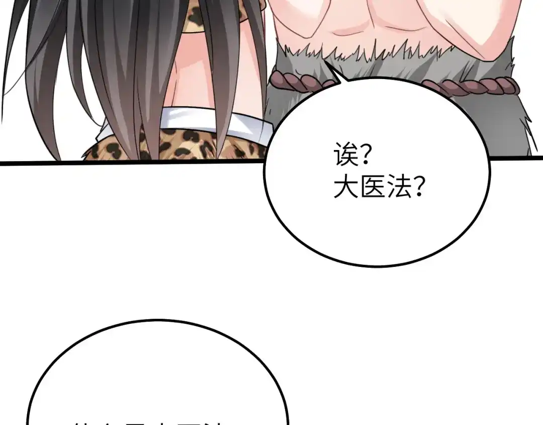 傲娇兽夫驯服计划 05 救玳风 第128页