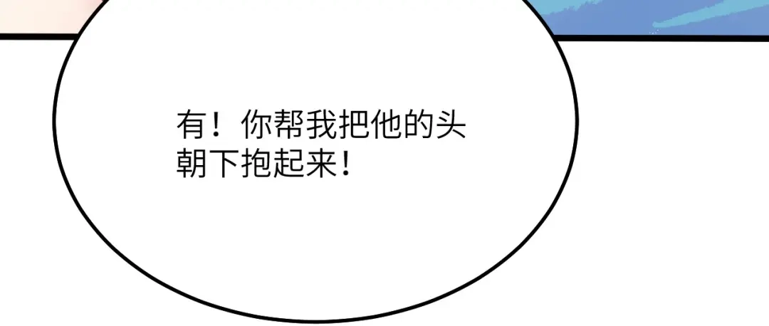 傲娇兽夫驯服计划 05 救玳风 第96页