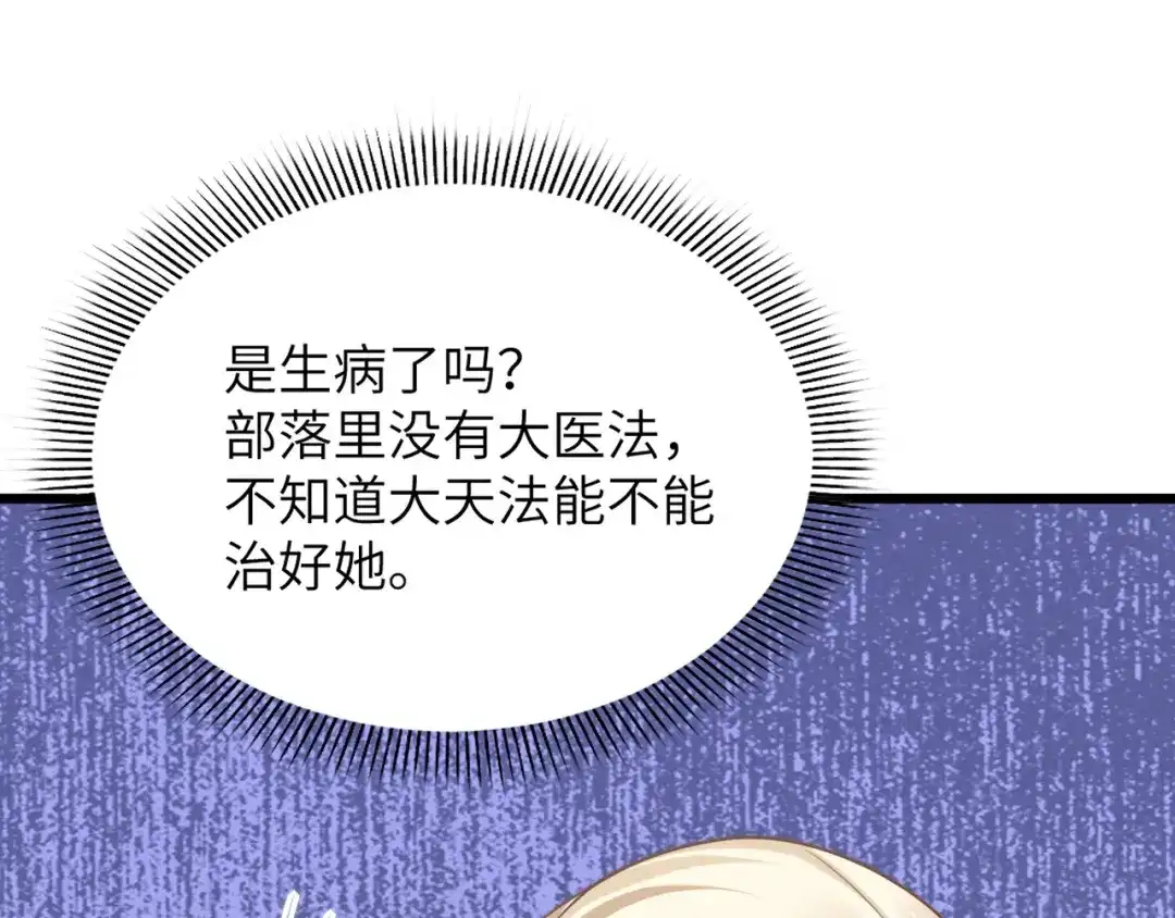 傲娇兽夫驯服计划 05 救玳风 第8页