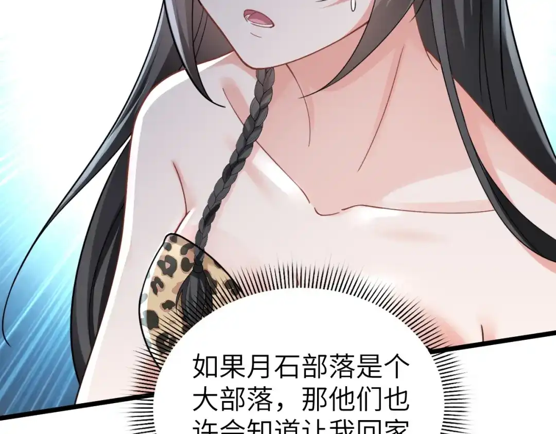 傲娇兽夫驯服计划 05 救玳风 第144页