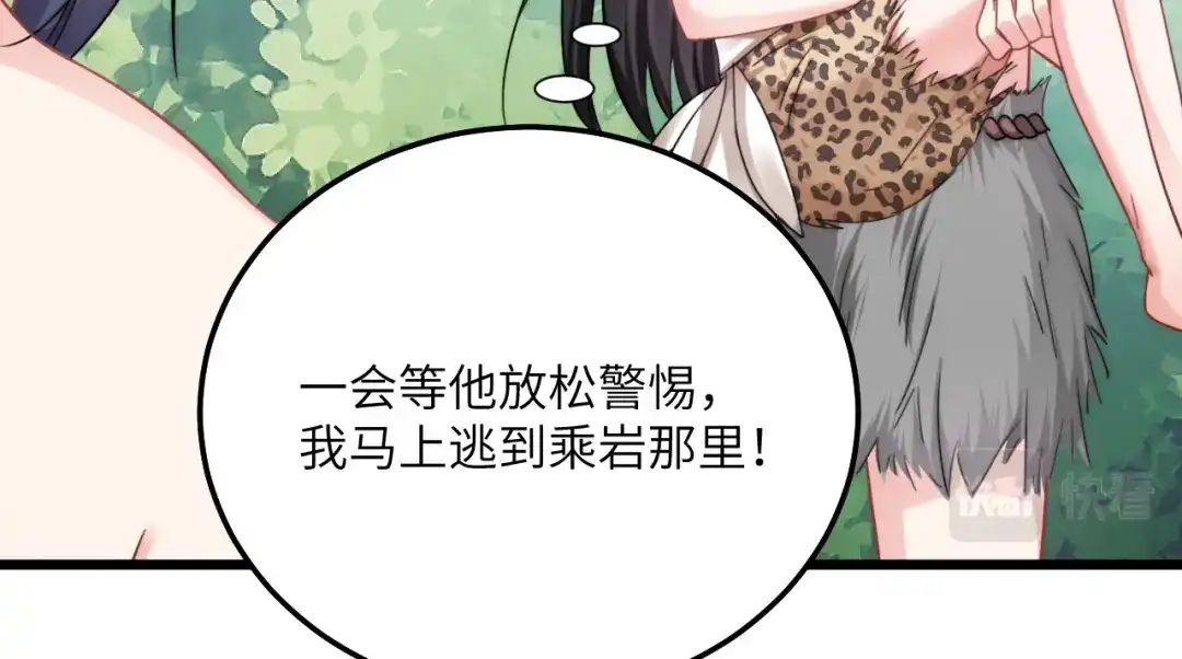 傲娇兽夫驯服计划 05 救玳风 第36页