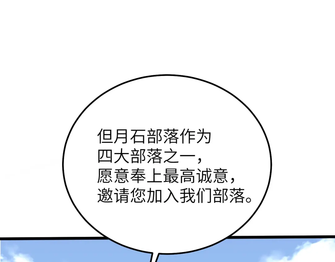傲娇兽夫驯服计划 05 救玳风 第136页