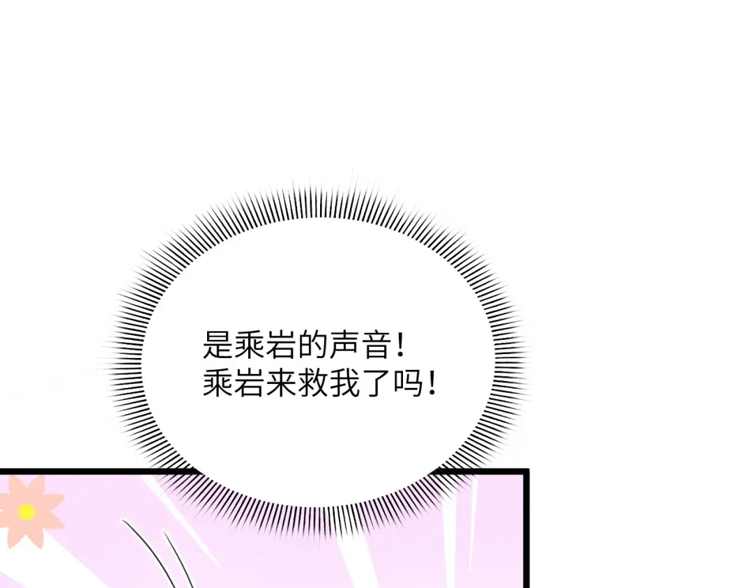 傲娇兽夫驯服计划 05 救玳风 第31页