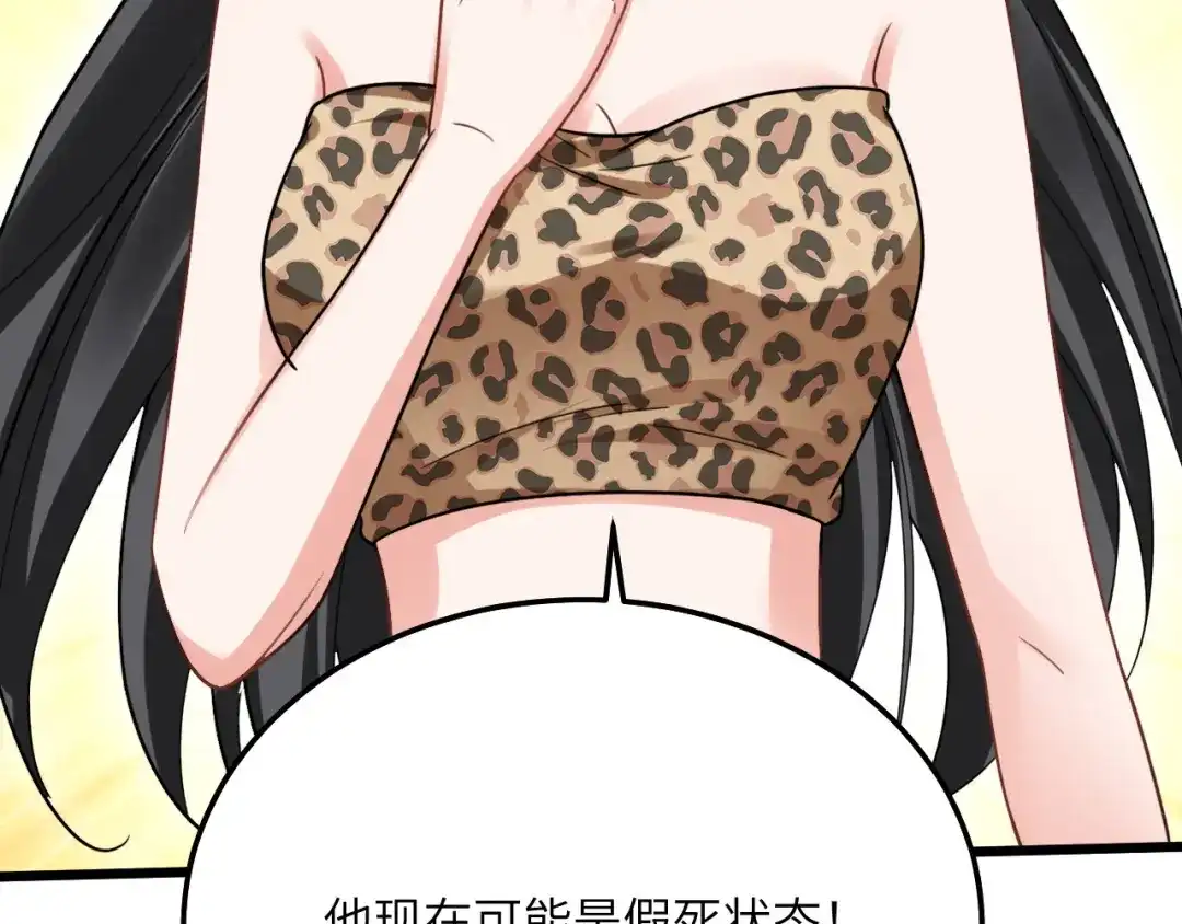 傲娇兽夫驯服计划 05 救玳风 第89页