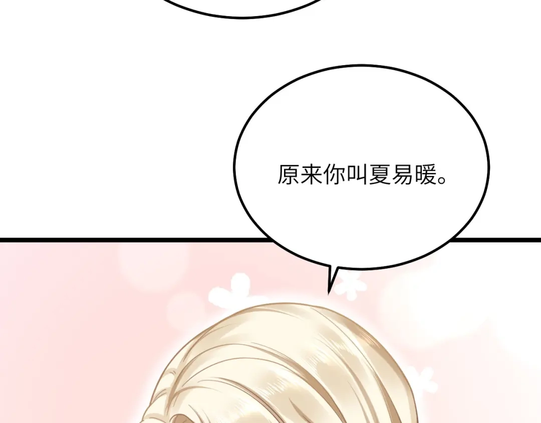 傲娇兽夫驯服计划 05 救玳风 第37页