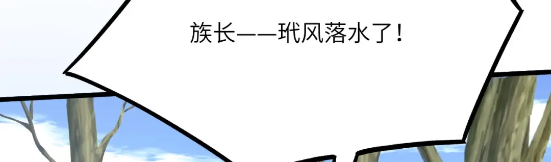 傲娇兽夫驯服计划 05 救玳风 第66页