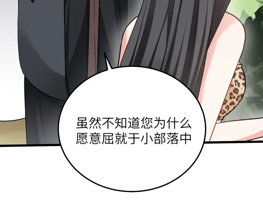 傲娇兽夫驯服计划 05 救玳风 第134页