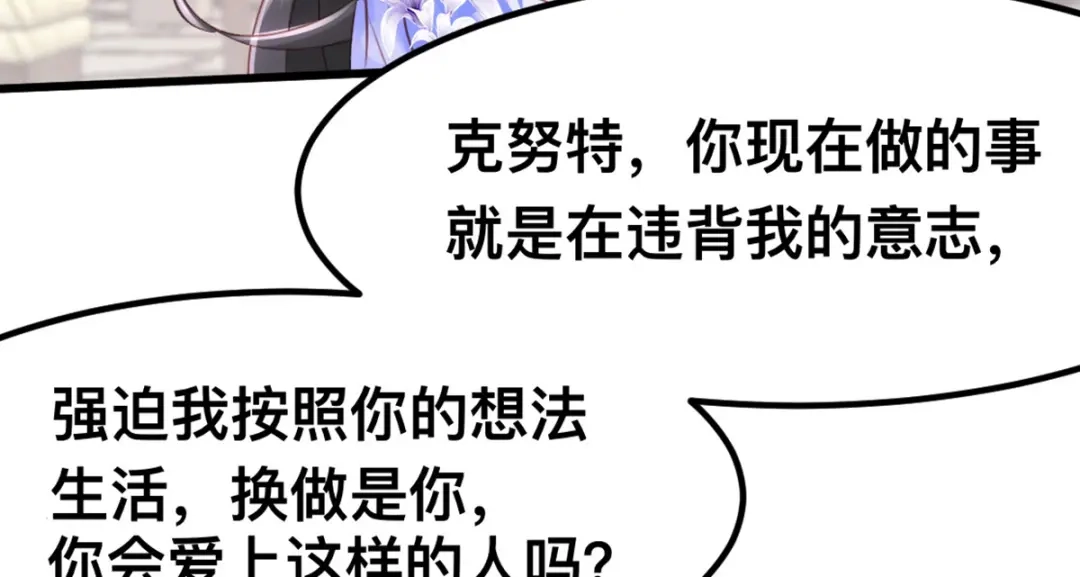 傲娇兽夫驯服计划 59 喜欢的理由 第67页