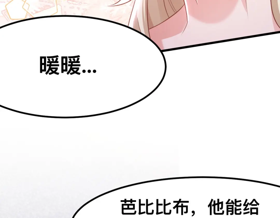 傲娇兽夫驯服计划 59 喜欢的理由 第62页