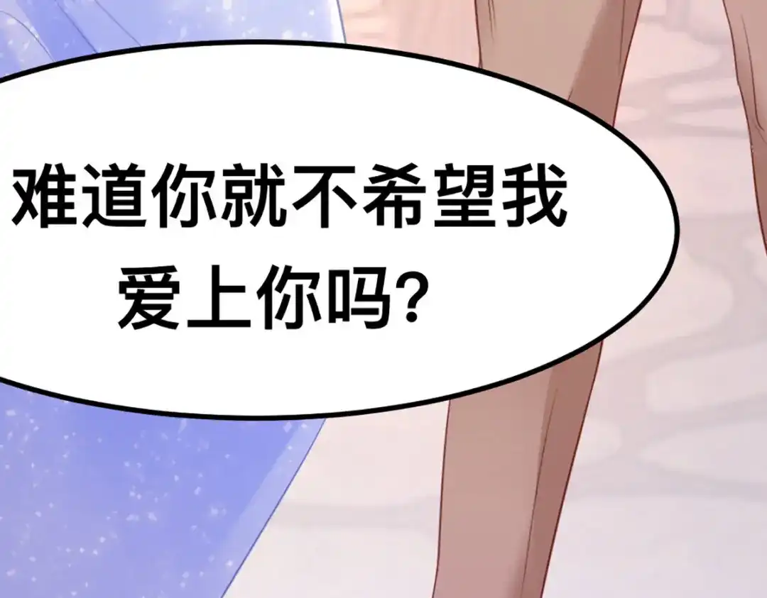 傲娇兽夫驯服计划 59 喜欢的理由 第42页