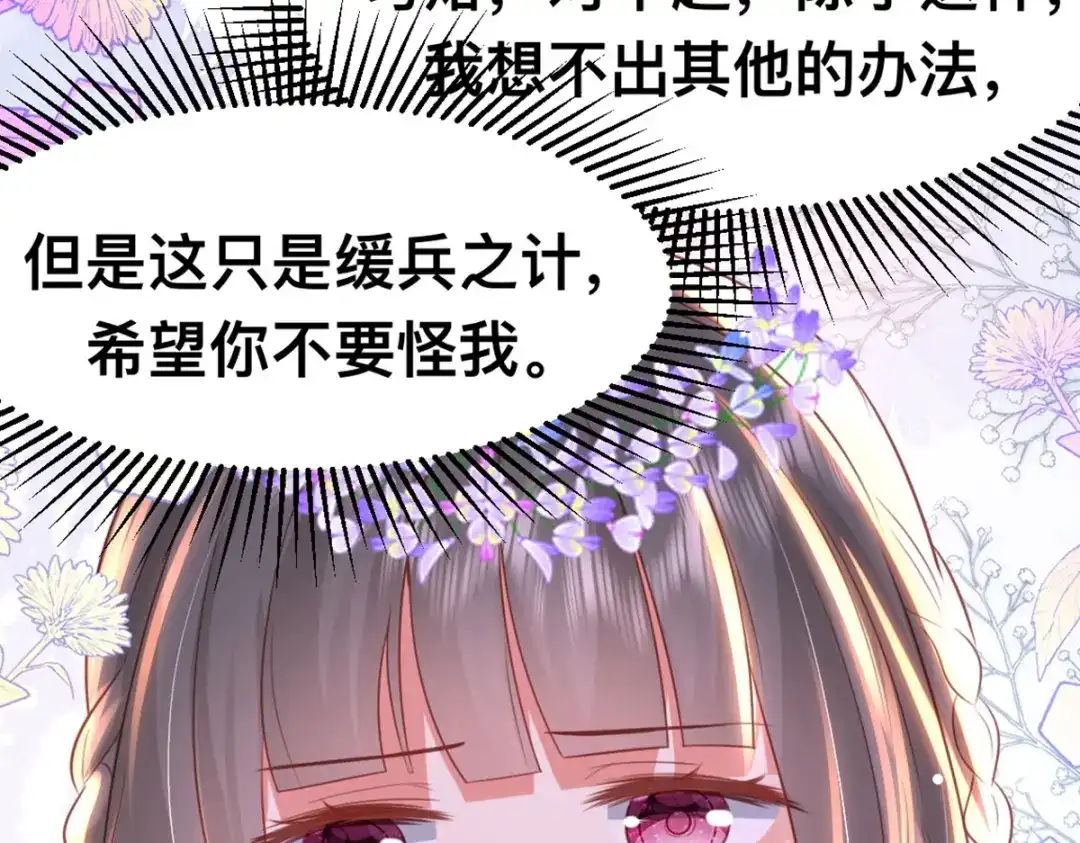 傲娇兽夫驯服计划 59 喜欢的理由 第78页