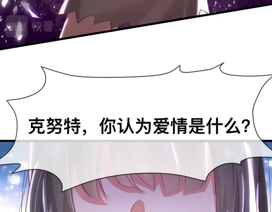 傲娇兽夫驯服计划 59 喜欢的理由 第17页