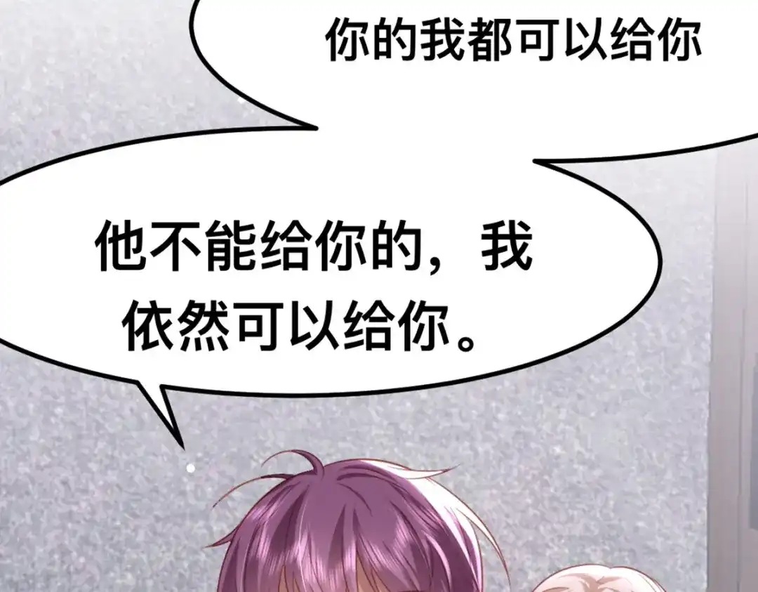 傲娇兽夫驯服计划 59 喜欢的理由 第63页