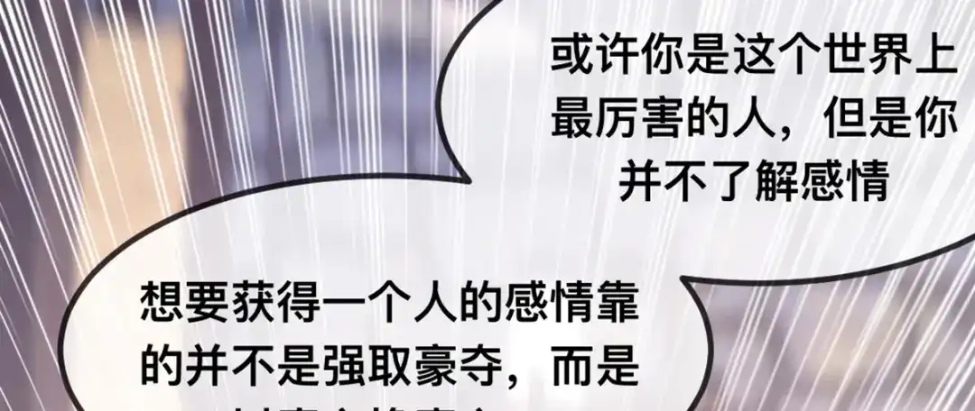 傲娇兽夫驯服计划 59 喜欢的理由 第21页