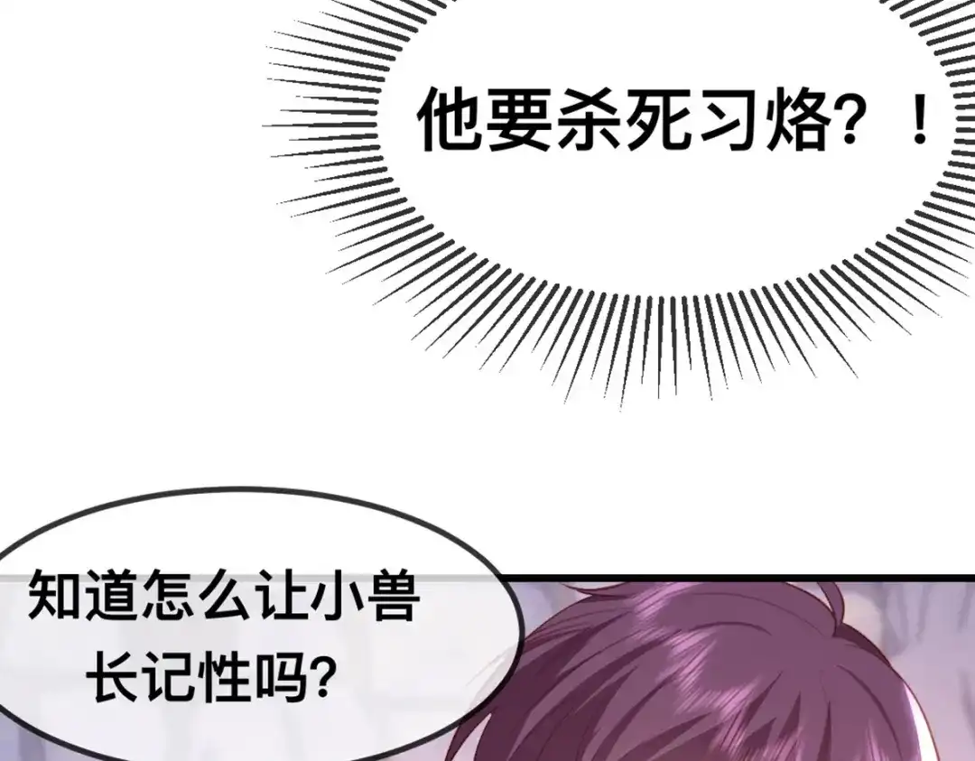 傲娇兽夫驯服计划 59 喜欢的理由 第5页