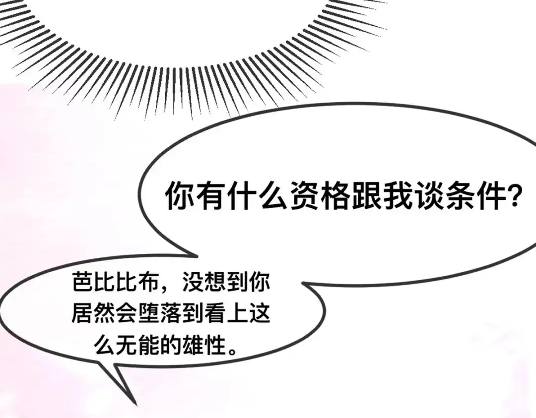 傲娇兽夫驯服计划 59 喜欢的理由 第14页