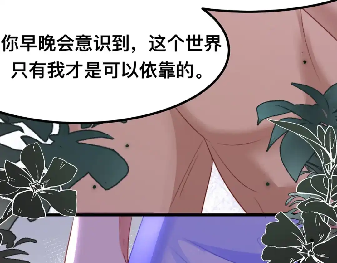 傲娇兽夫驯服计划 59 喜欢的理由 第35页