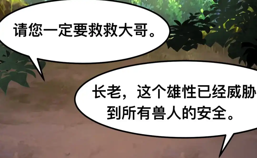 傲娇兽夫驯服计划 59 喜欢的理由 第91页