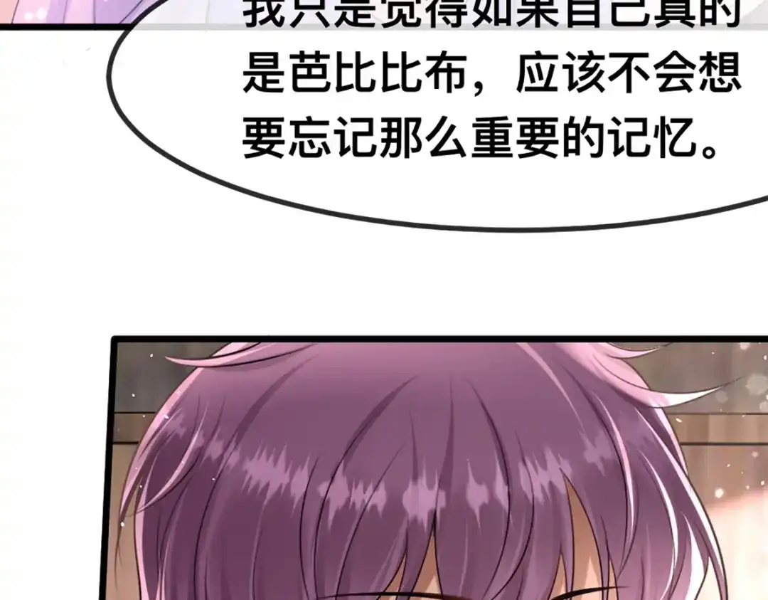 傲娇兽夫驯服计划 60 他也是穿越者 第52页