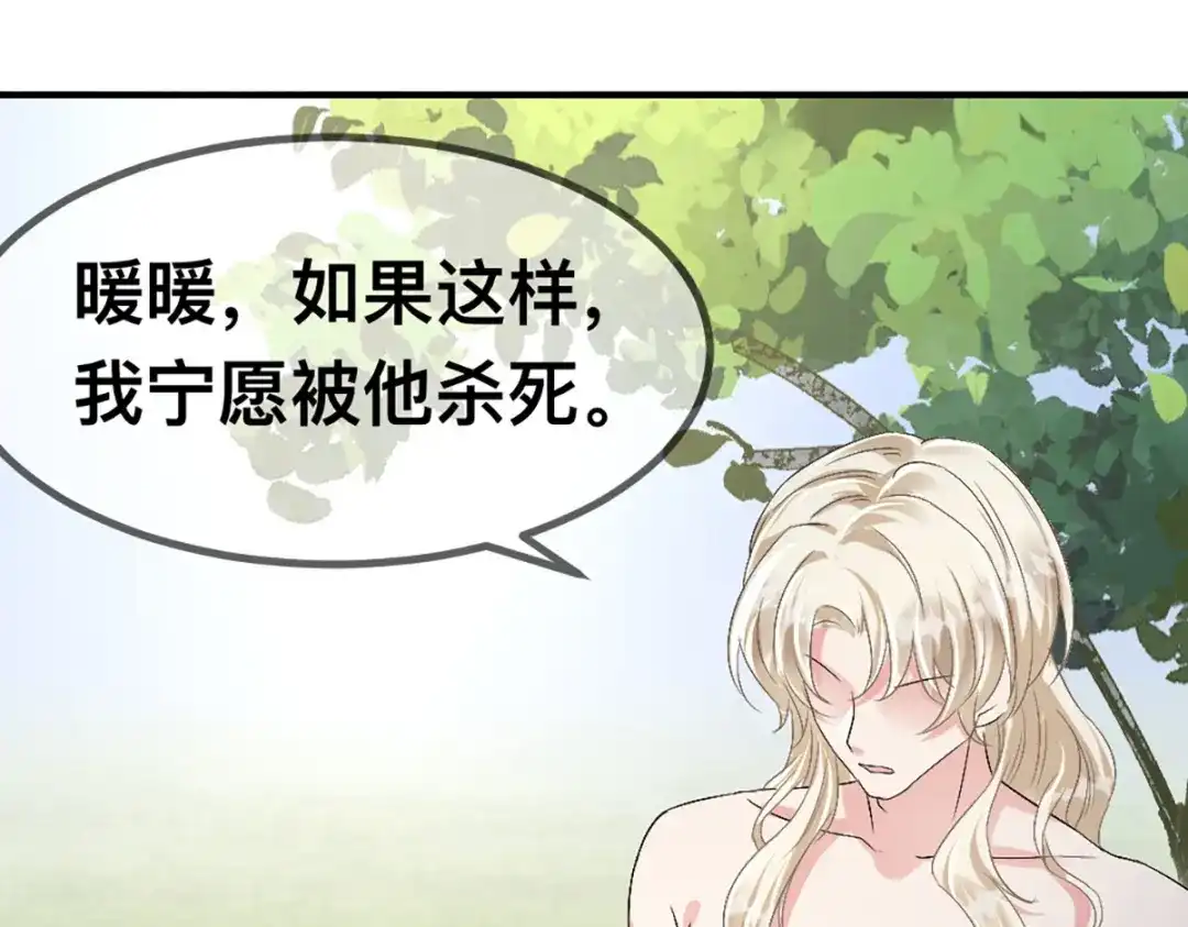 傲娇兽夫驯服计划 60 他也是穿越者 第25页
