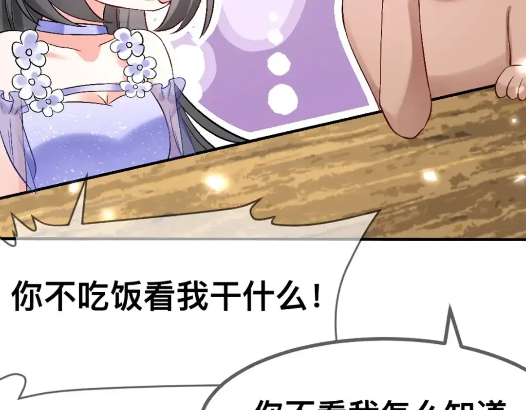 傲娇兽夫驯服计划 60 他也是穿越者 第35页