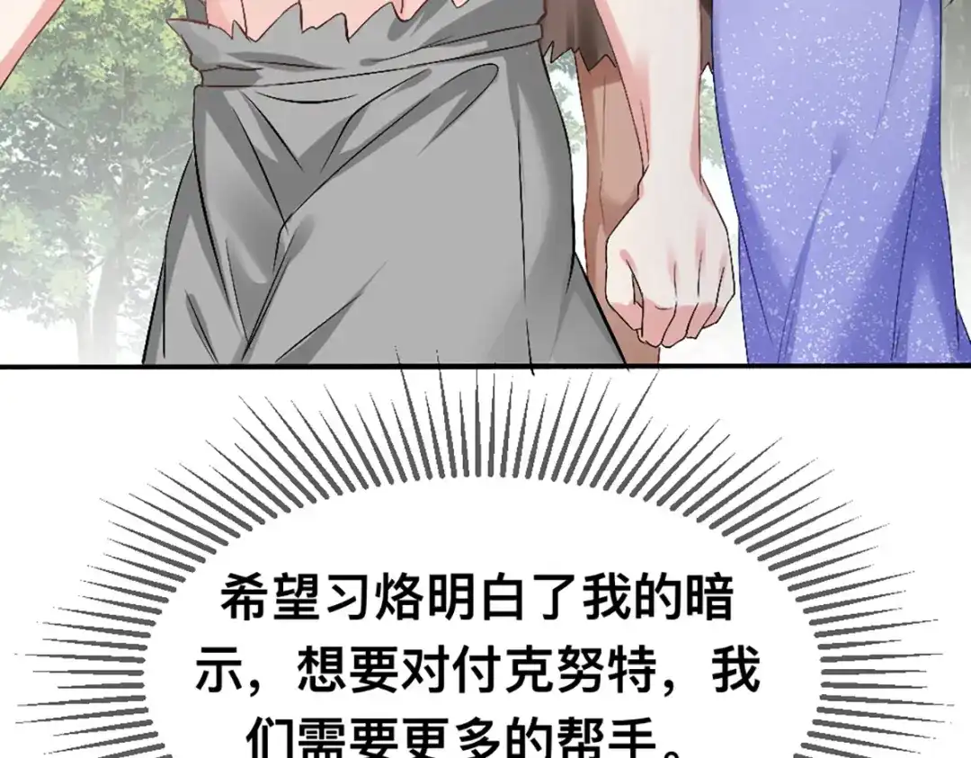 傲娇兽夫驯服计划 60 他也是穿越者 第31页
