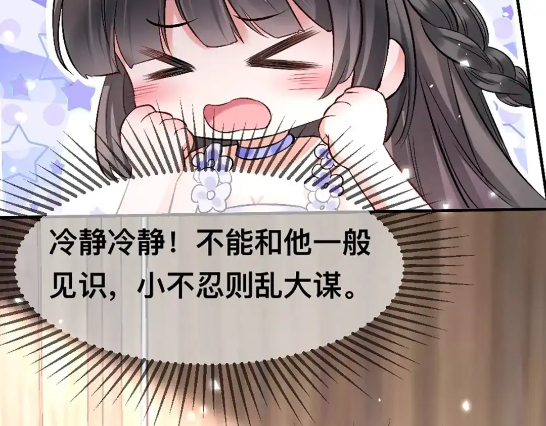 傲娇兽夫驯服计划 60 他也是穿越者 第38页