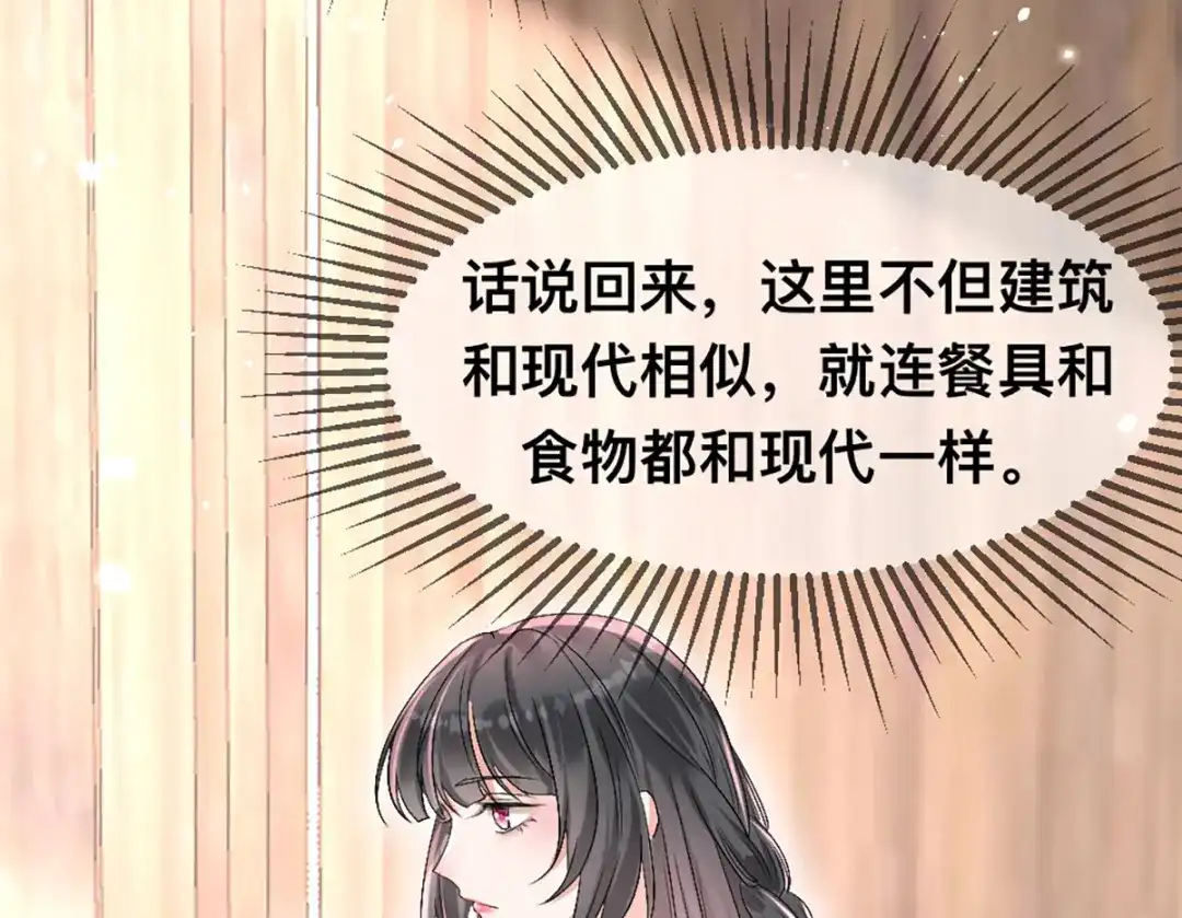 傲娇兽夫驯服计划 60 他也是穿越者 第39页