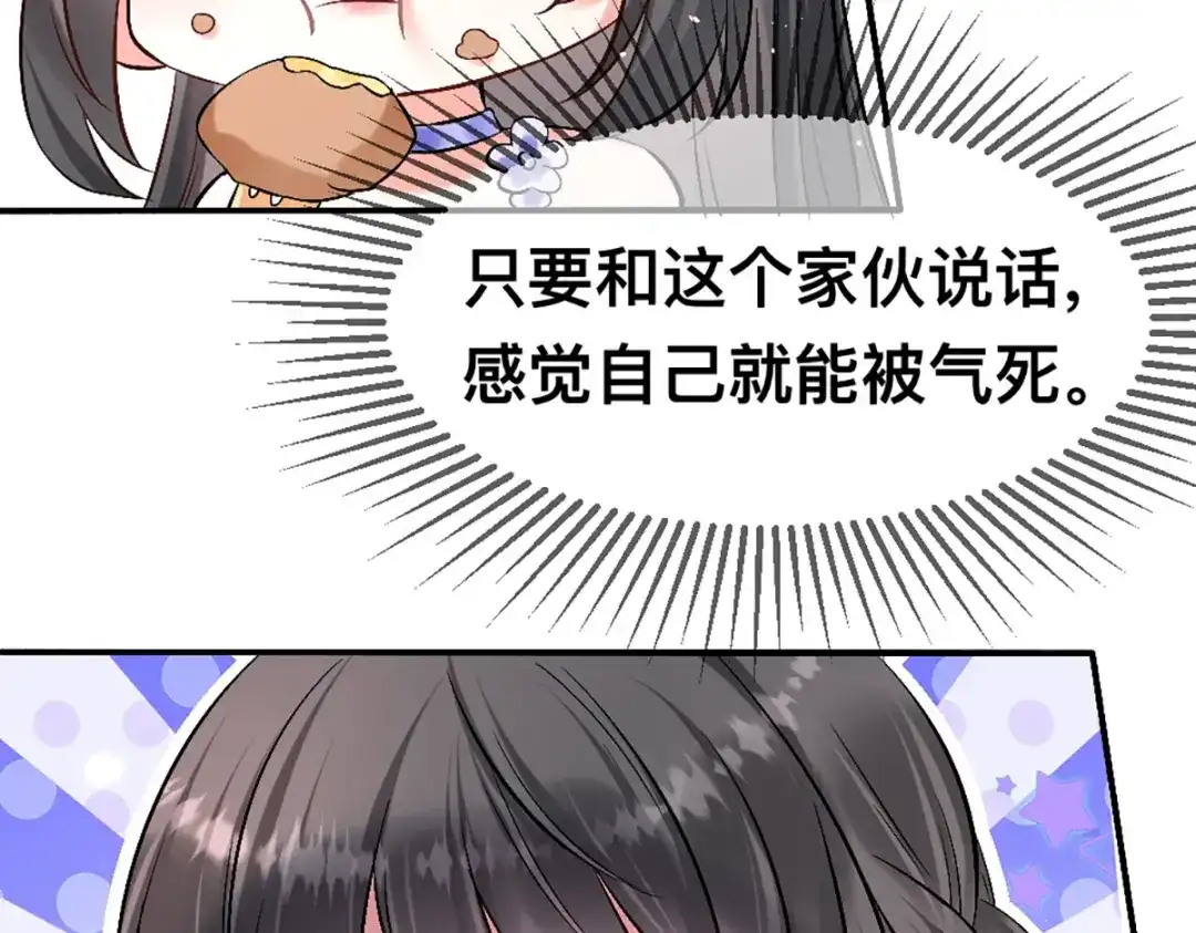 傲娇兽夫驯服计划 60 他也是穿越者 第37页
