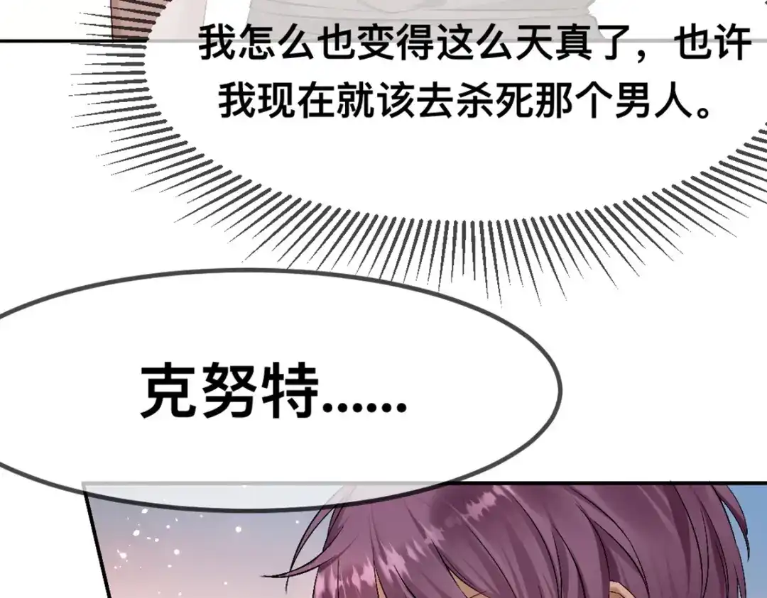 傲娇兽夫驯服计划 60 他也是穿越者 第13页