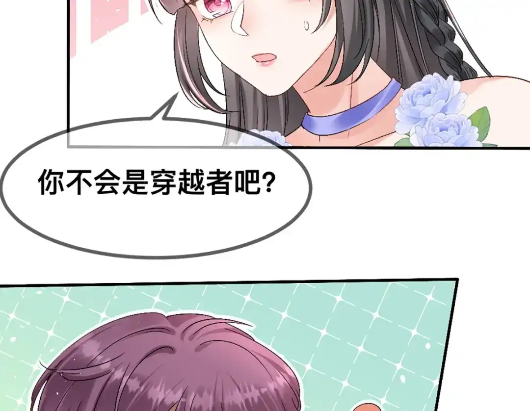 傲娇兽夫驯服计划 60 他也是穿越者 第42页