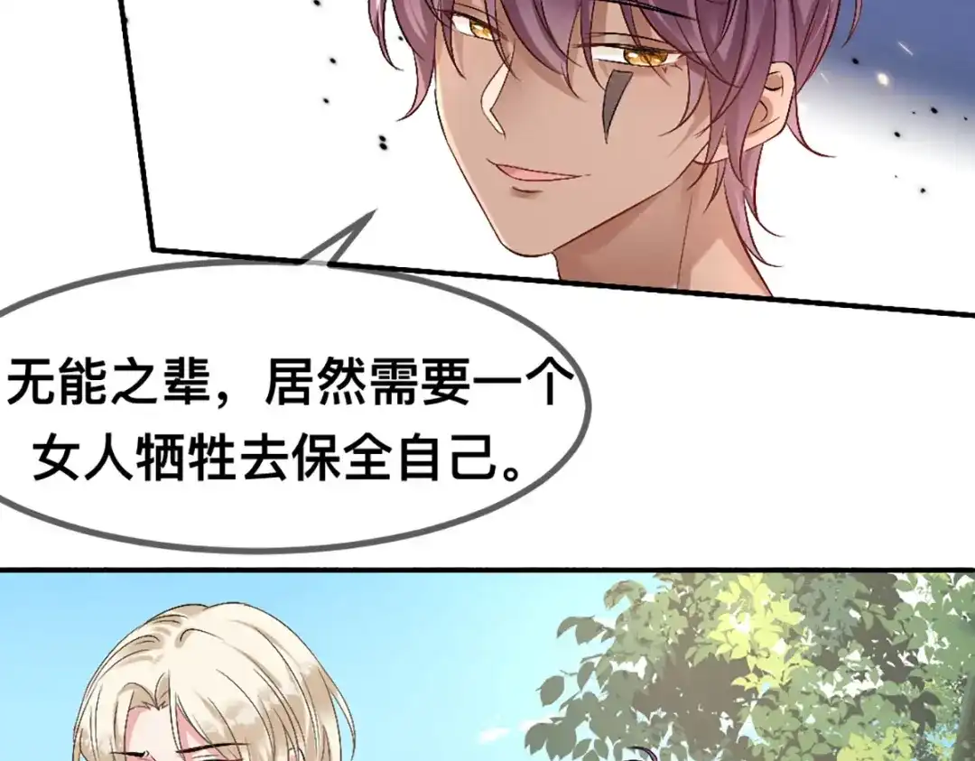 傲娇兽夫驯服计划 60 他也是穿越者 第29页
