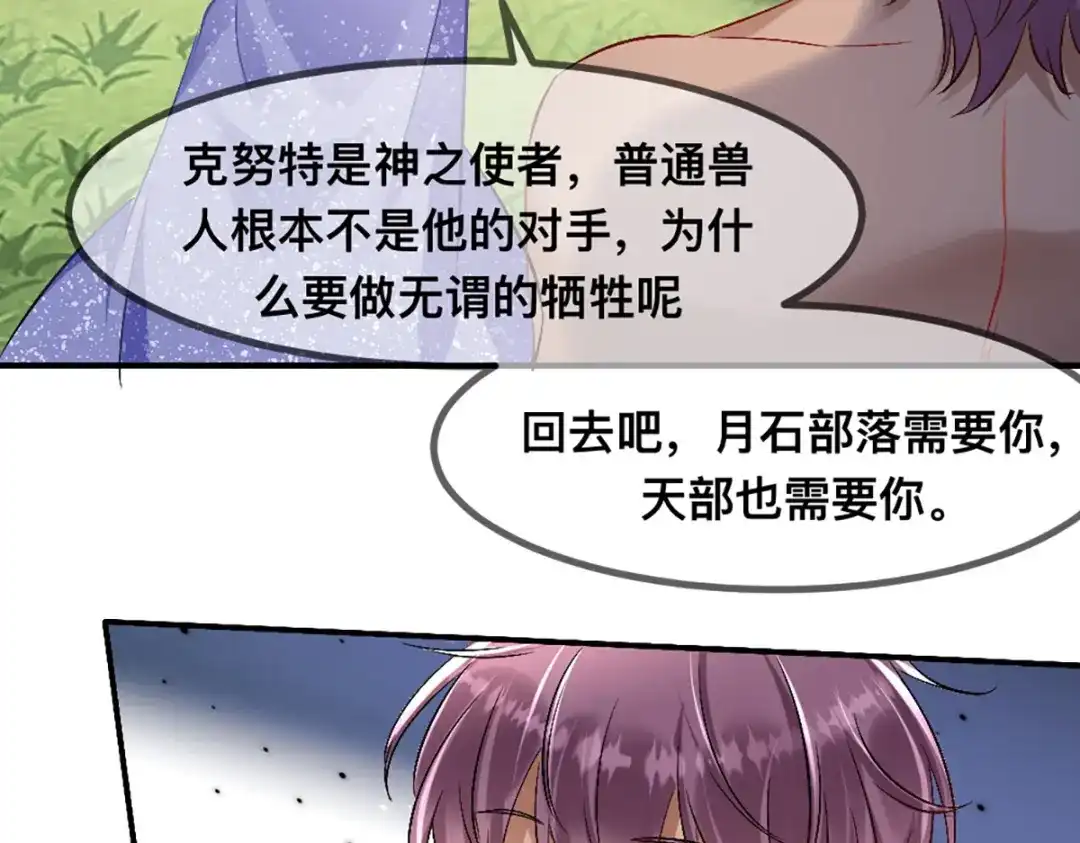 傲娇兽夫驯服计划 60 他也是穿越者 第28页