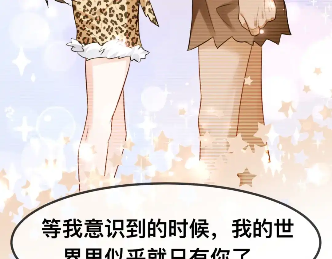 傲娇兽夫驯服计划 61 吓人的山洞 第28页