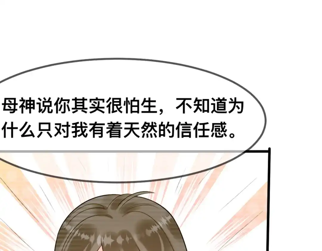 傲娇兽夫驯服计划 61 吓人的山洞 第20页