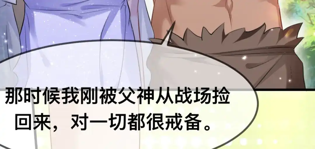 傲娇兽夫驯服计划 61 吓人的山洞 第12页