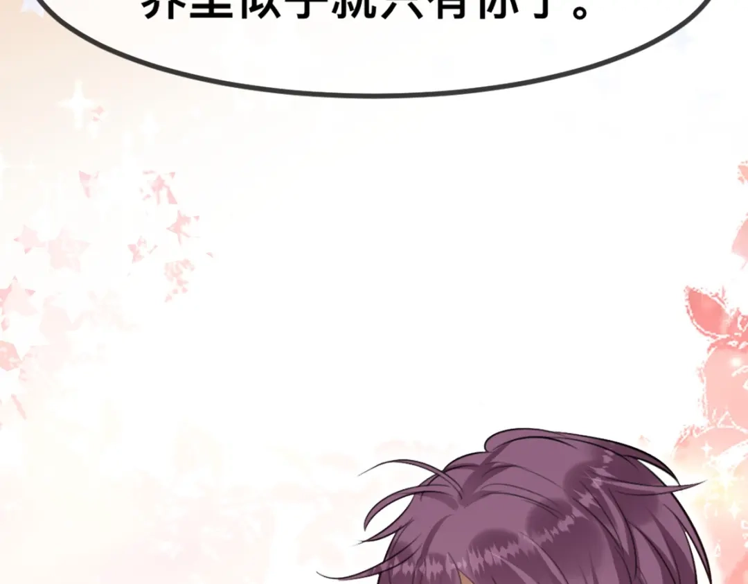傲娇兽夫驯服计划 61 吓人的山洞 第29页