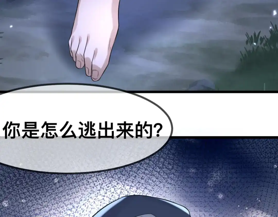傲娇兽夫驯服计划 61 吓人的山洞 第50页