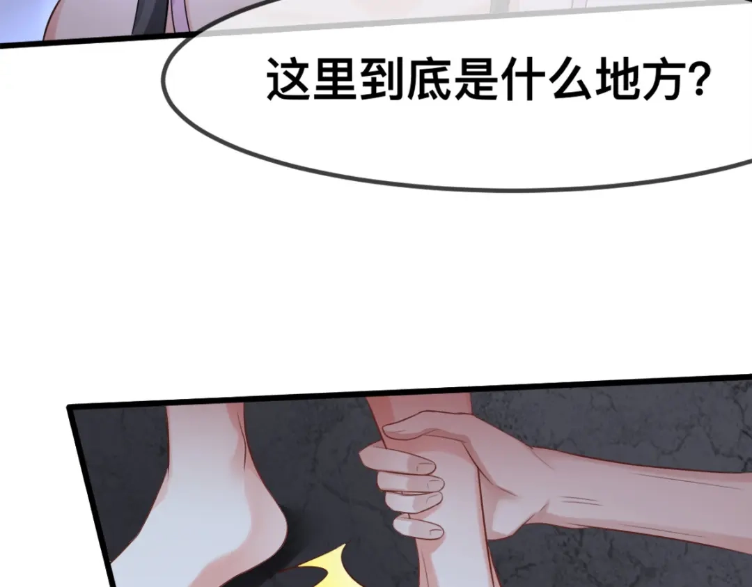傲娇兽夫驯服计划 61 吓人的山洞 第86页
