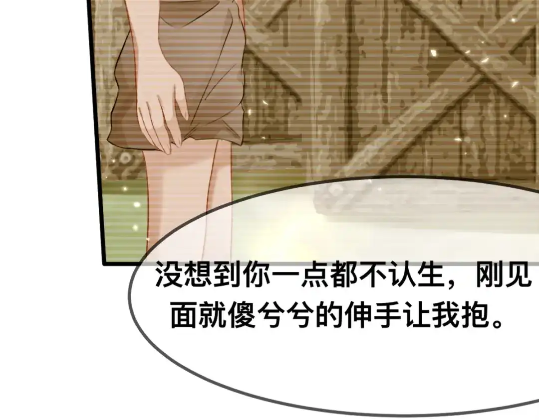 傲娇兽夫驯服计划 61 吓人的山洞 第19页