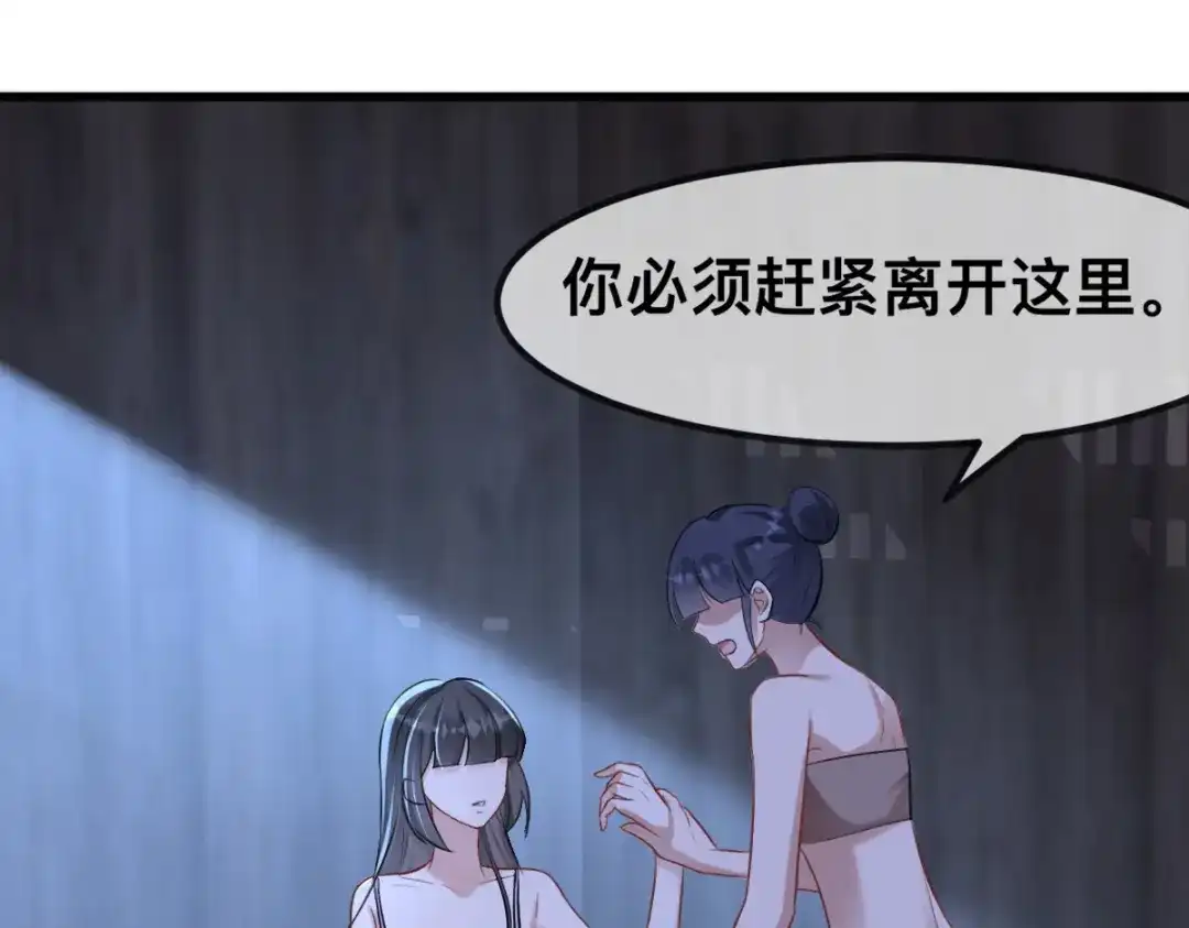 傲娇兽夫驯服计划 61 吓人的山洞 第67页