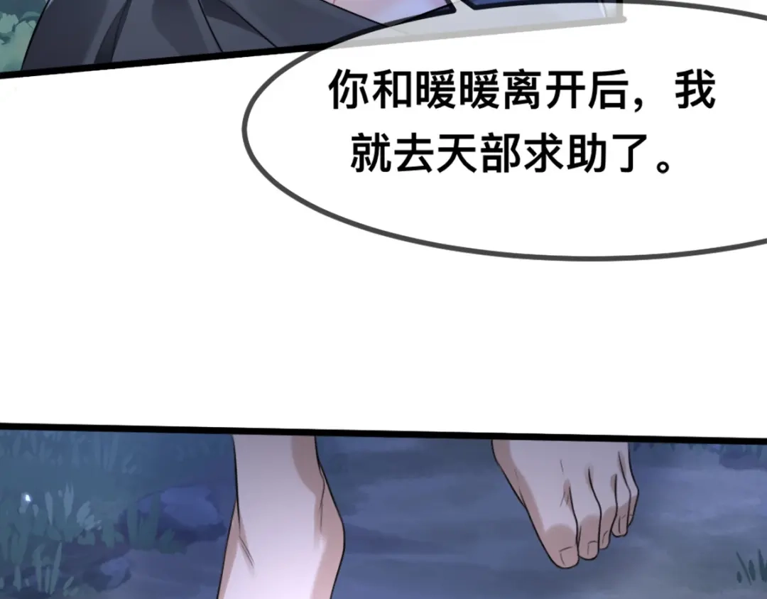 傲娇兽夫驯服计划 61 吓人的山洞 第49页