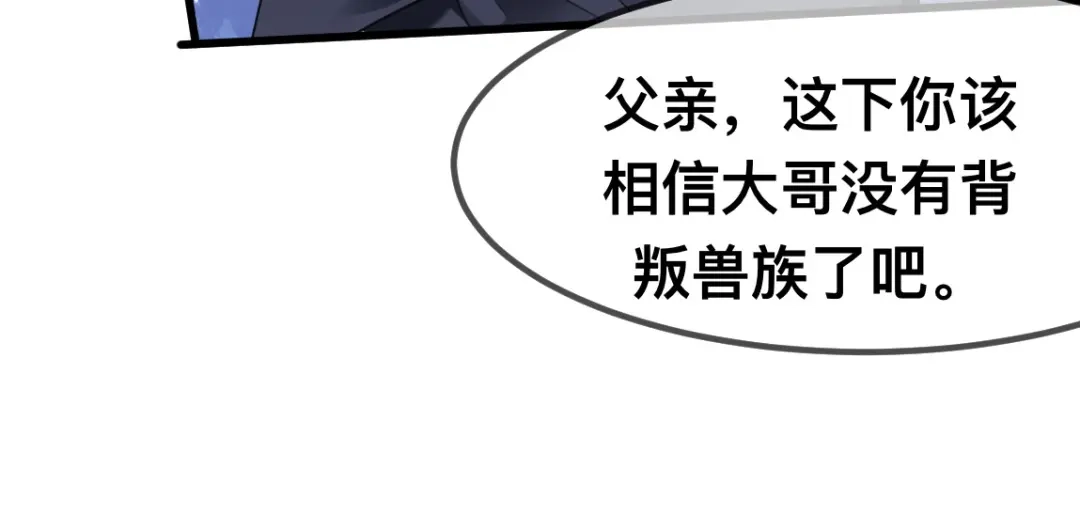 傲娇兽夫驯服计划 62 逃跑被抓？ 第45页