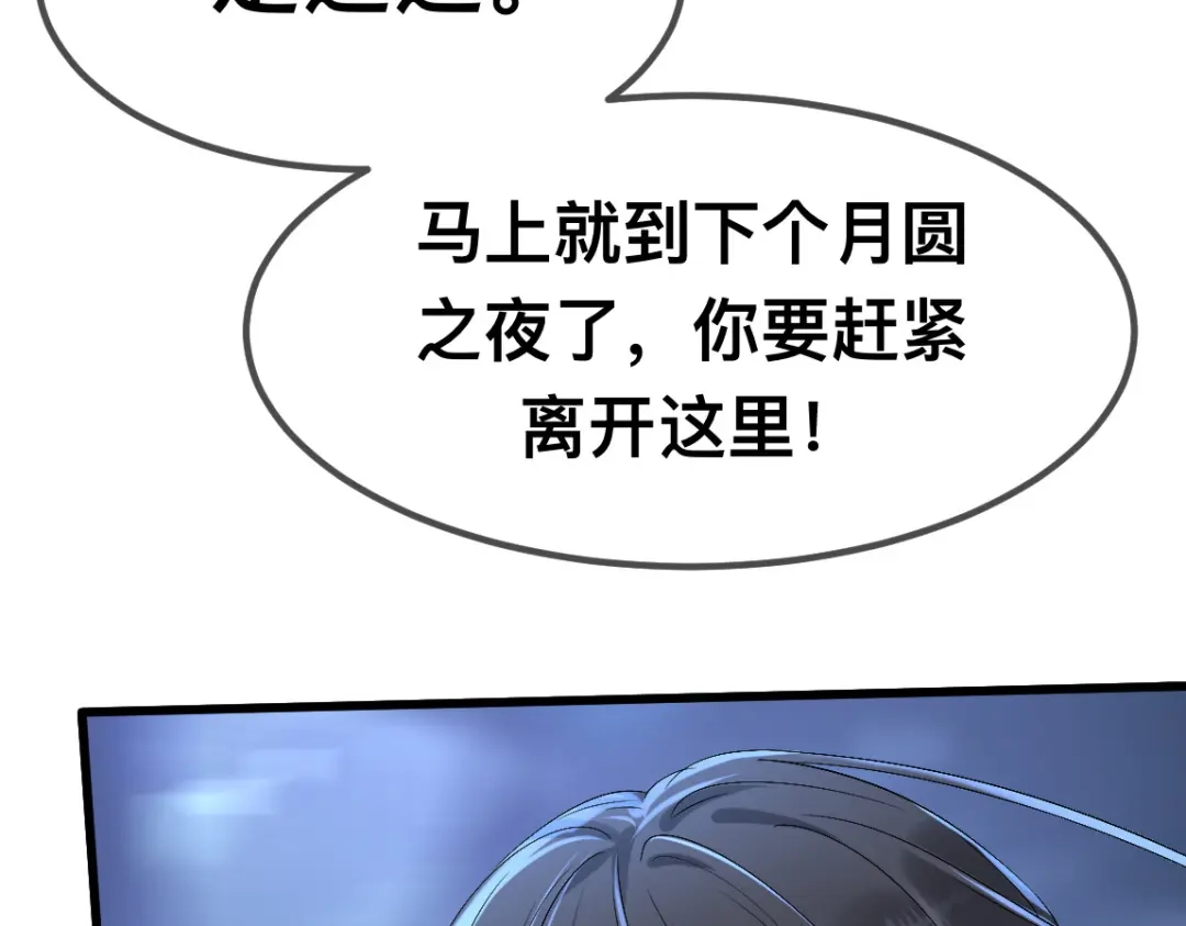 傲娇兽夫驯服计划 62 逃跑被抓？ 第62页